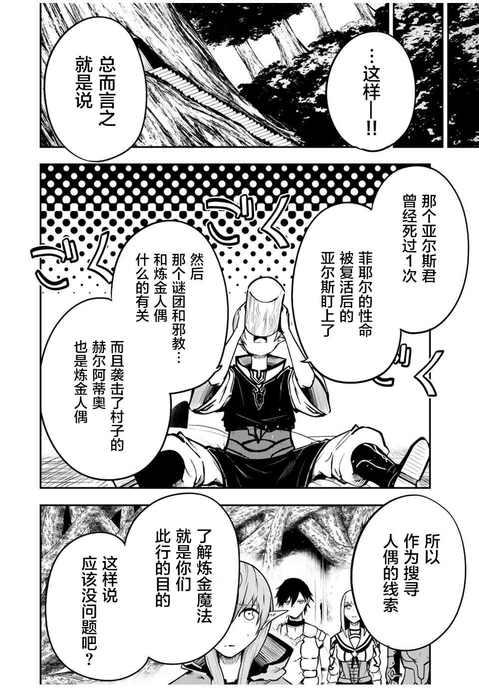 《奴隶转生~这奴隶曾是最强王子》漫画最新章节第43话免费下拉式在线观看章节第【10】张图片