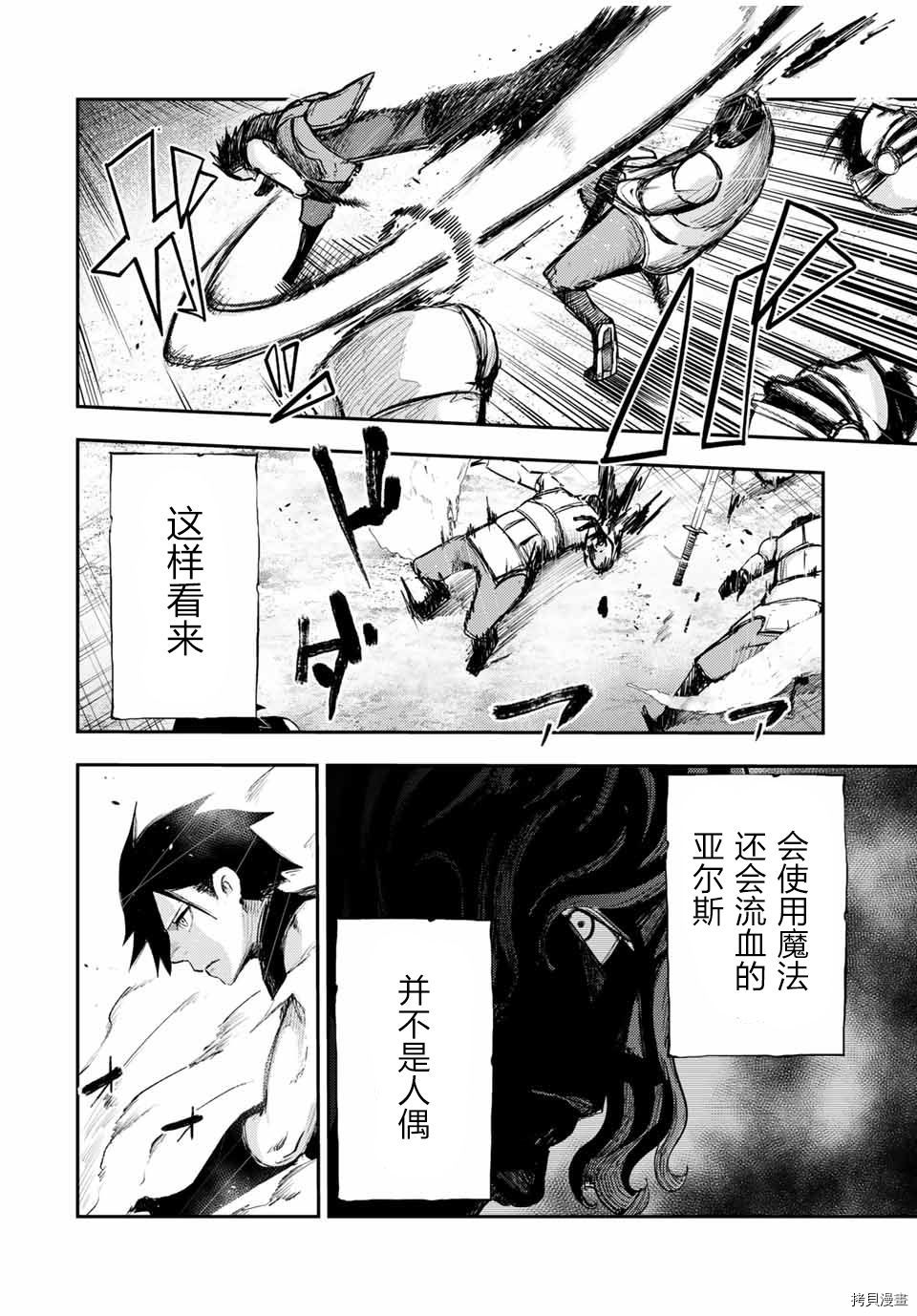 《奴隶转生~这奴隶曾是最强王子》漫画最新章节第31话免费下拉式在线观看章节第【4】张图片