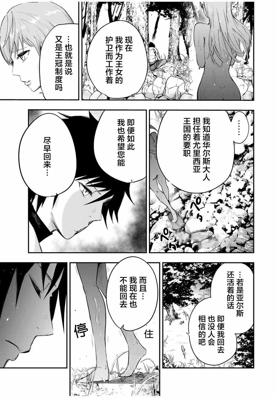 《奴隶转生~这奴隶曾是最强王子》漫画最新章节第21话免费下拉式在线观看章节第【5】张图片