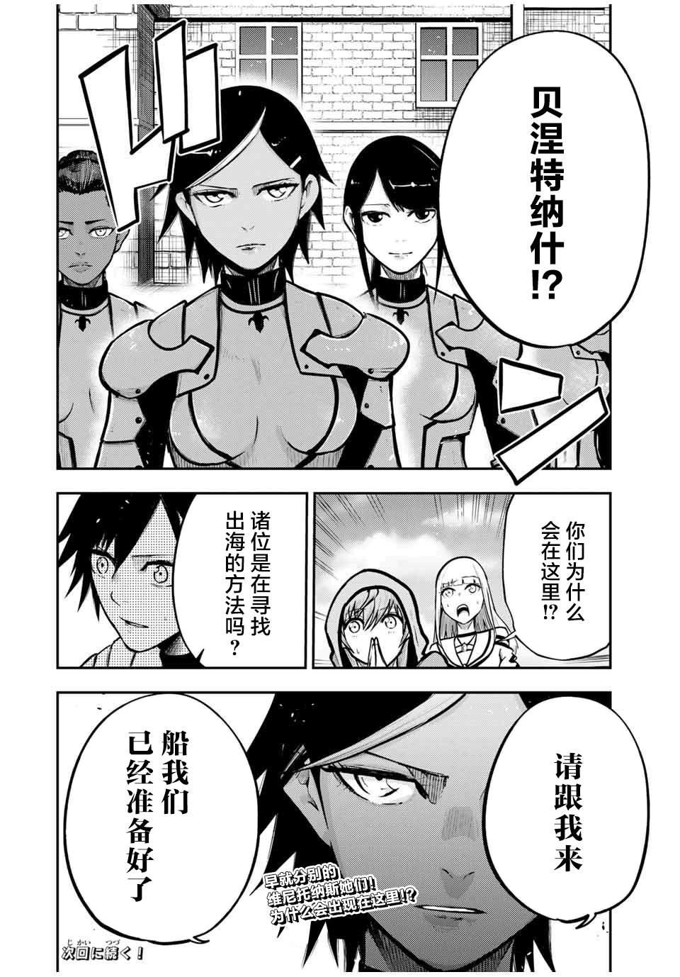 《奴隶转生~这奴隶曾是最强王子》漫画最新章节第38话免费下拉式在线观看章节第【20】张图片