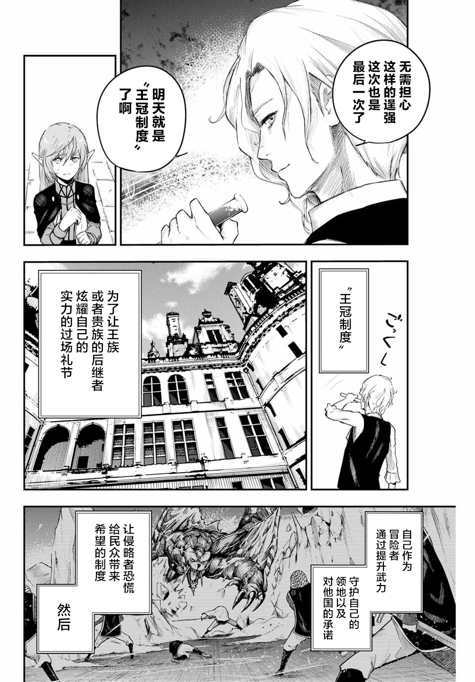 《奴隶转生~这奴隶曾是最强王子》漫画最新章节第1话免费下拉式在线观看章节第【8】张图片