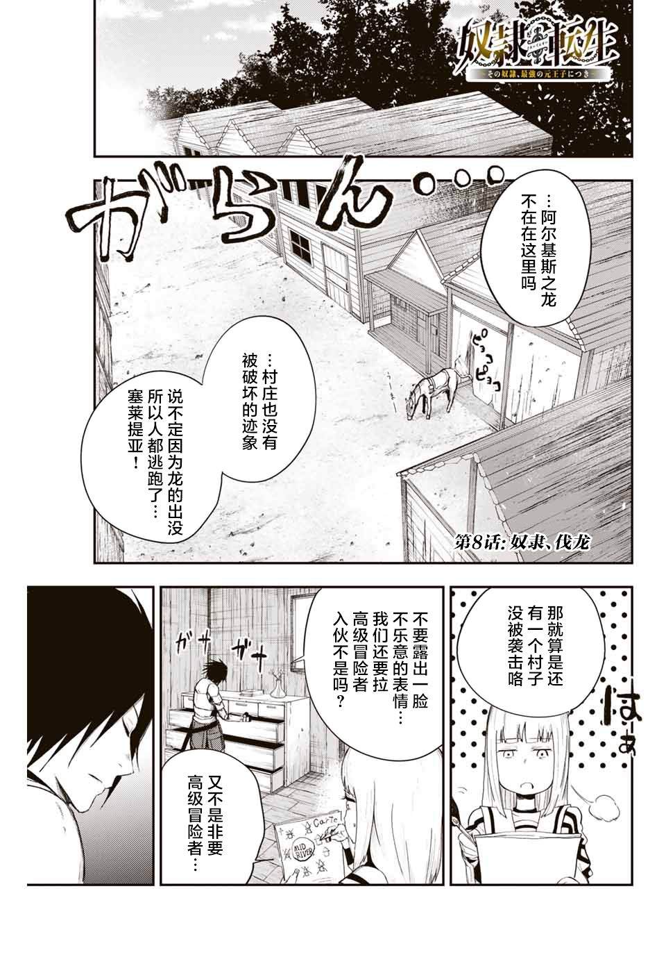 《奴隶转生~这奴隶曾是最强王子》漫画最新章节第8话免费下拉式在线观看章节第【1】张图片