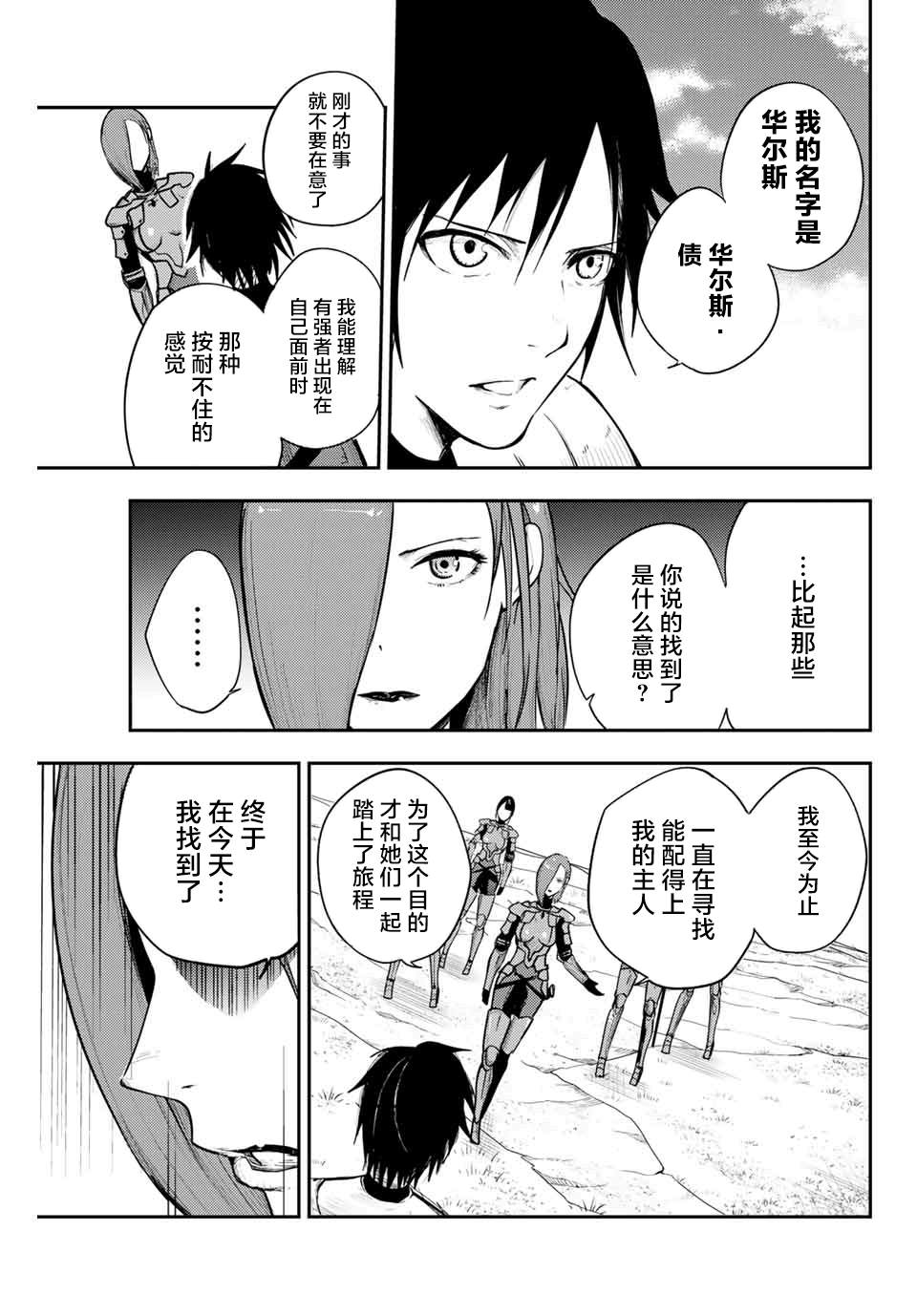 《奴隶转生~这奴隶曾是最强王子》漫画最新章节第9话免费下拉式在线观看章节第【13】张图片