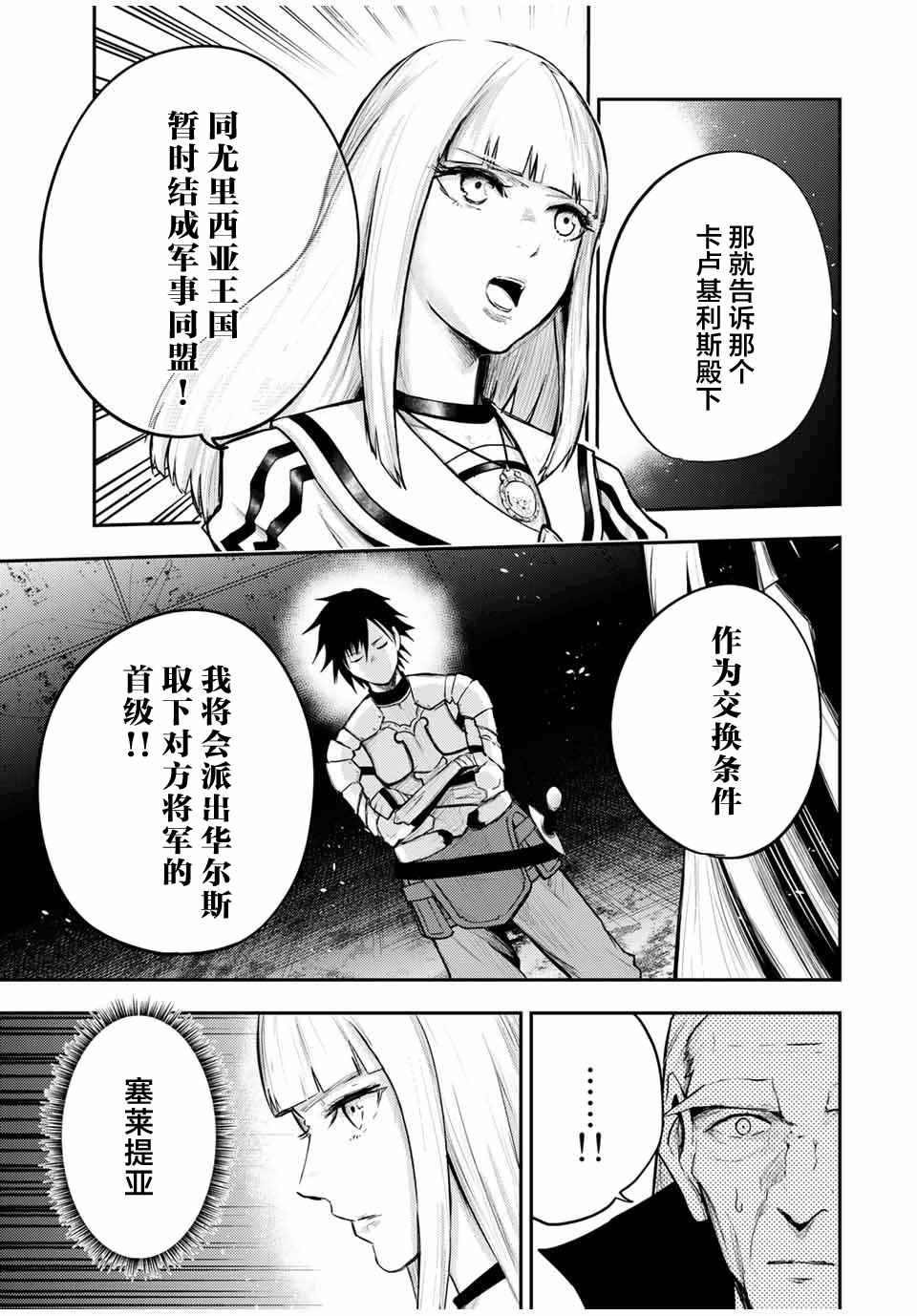 《奴隶转生~这奴隶曾是最强王子》漫画最新章节第29话免费下拉式在线观看章节第【17】张图片