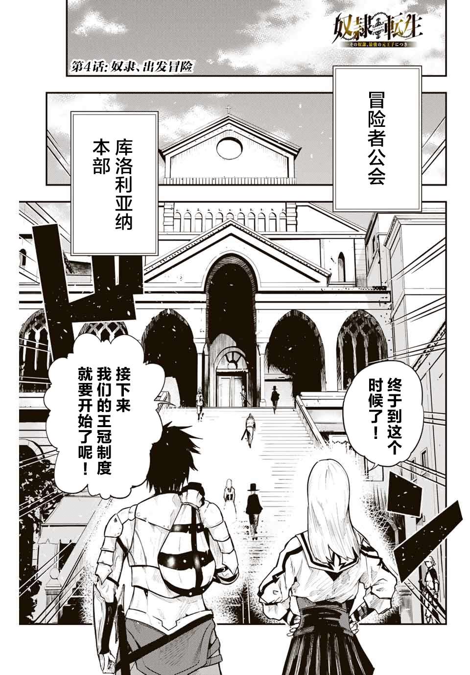 《奴隶转生~这奴隶曾是最强王子》漫画最新章节第4话 奴隶、出发冒险免费下拉式在线观看章节第【1】张图片