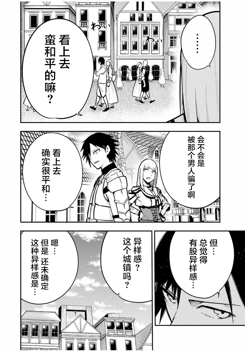 《奴隶转生~这奴隶曾是最强王子》漫画最新章节第36话免费下拉式在线观看章节第【16】张图片