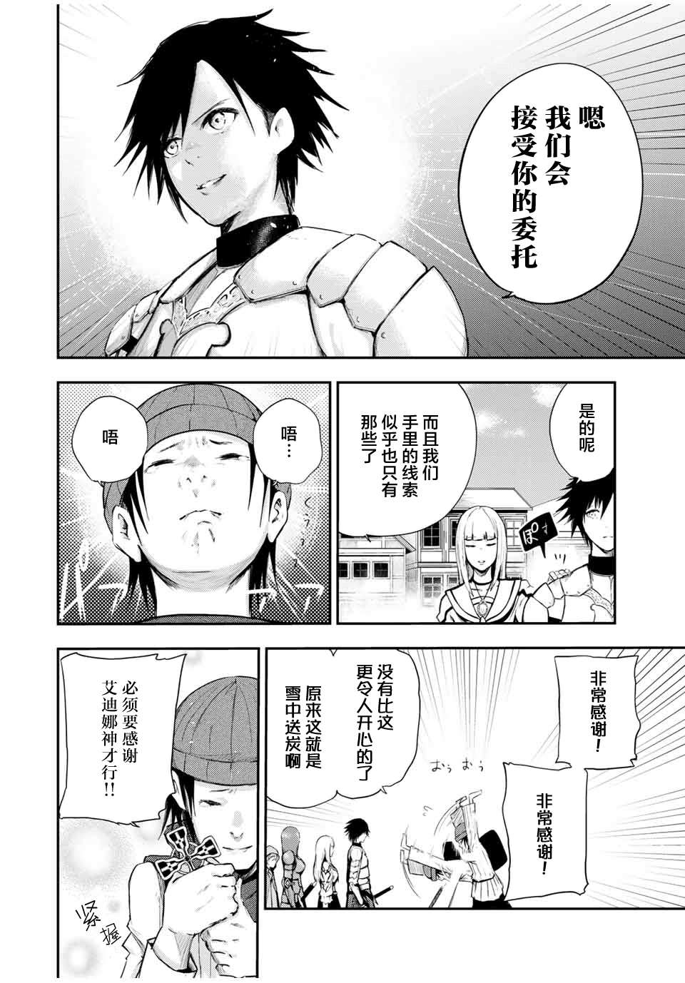 《奴隶转生~这奴隶曾是最强王子》漫画最新章节第26话免费下拉式在线观看章节第【16】张图片