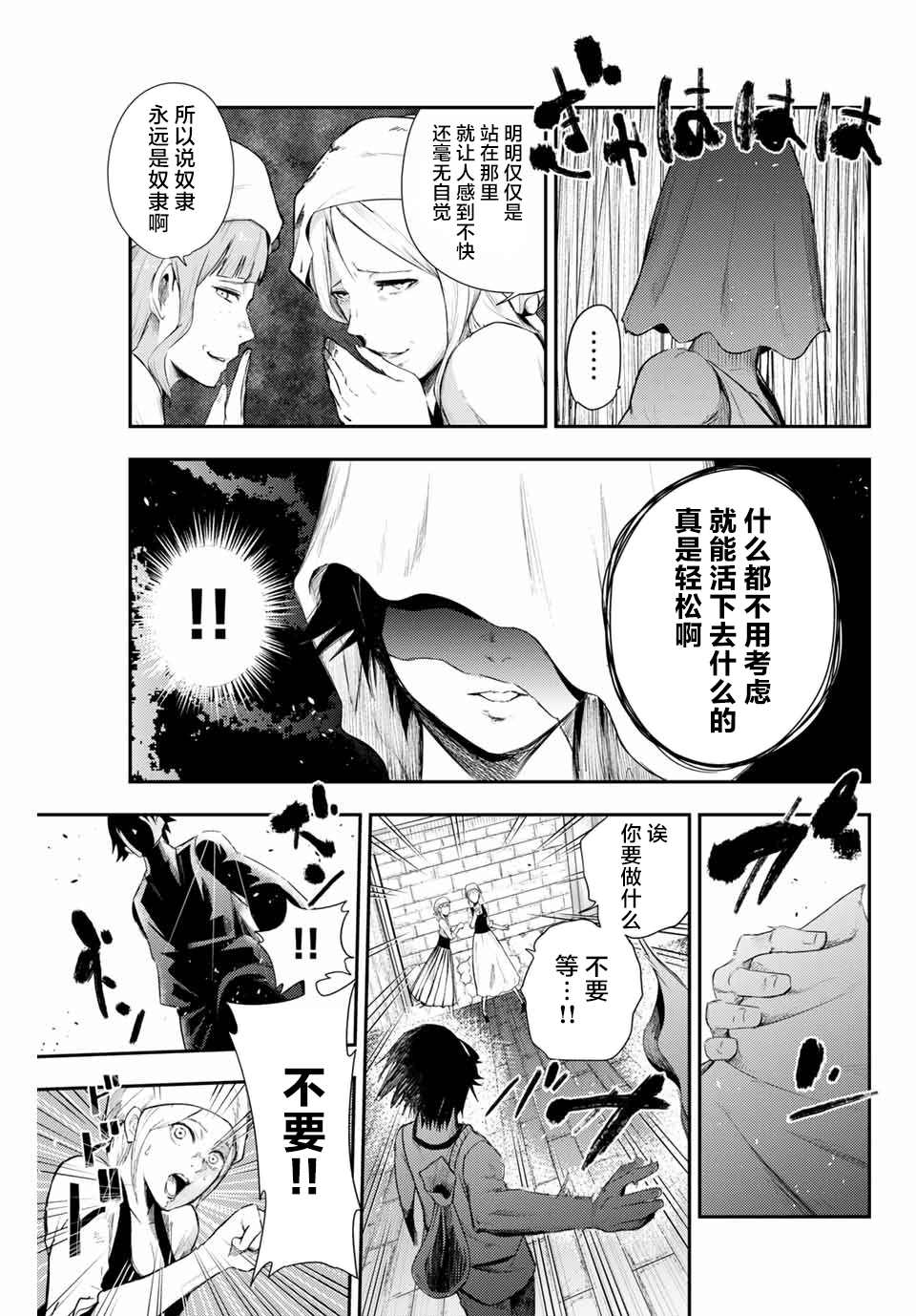 《奴隶转生~这奴隶曾是最强王子》漫画最新章节第2话 奴隶、和皇女陛下的相遇免费下拉式在线观看章节第【31】张图片