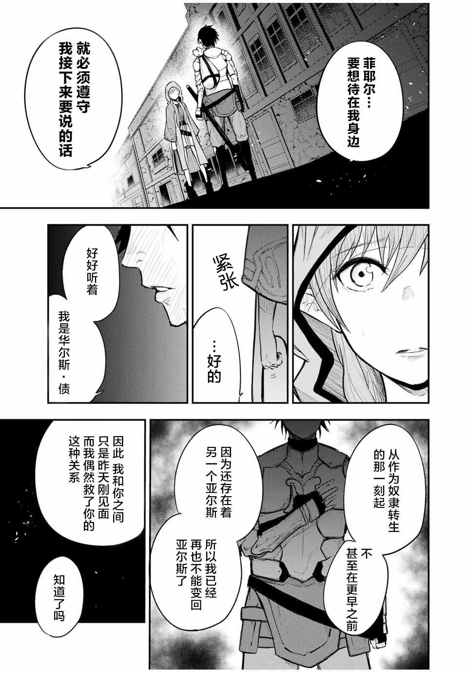 《奴隶转生~这奴隶曾是最强王子》漫画最新章节第21话免费下拉式在线观看章节第【19】张图片