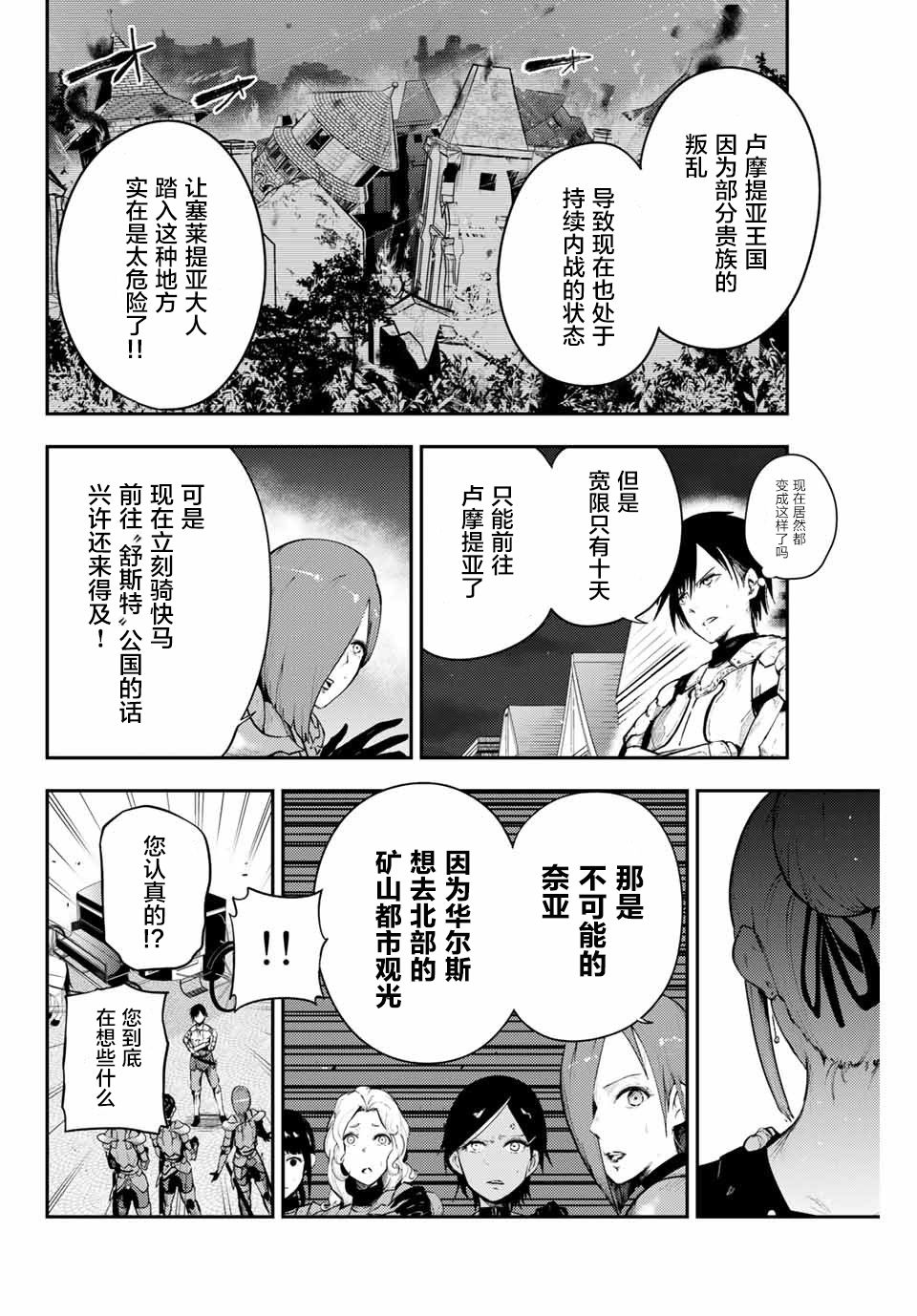 《奴隶转生~这奴隶曾是最强王子》漫画最新章节第17话免费下拉式在线观看章节第【8】张图片