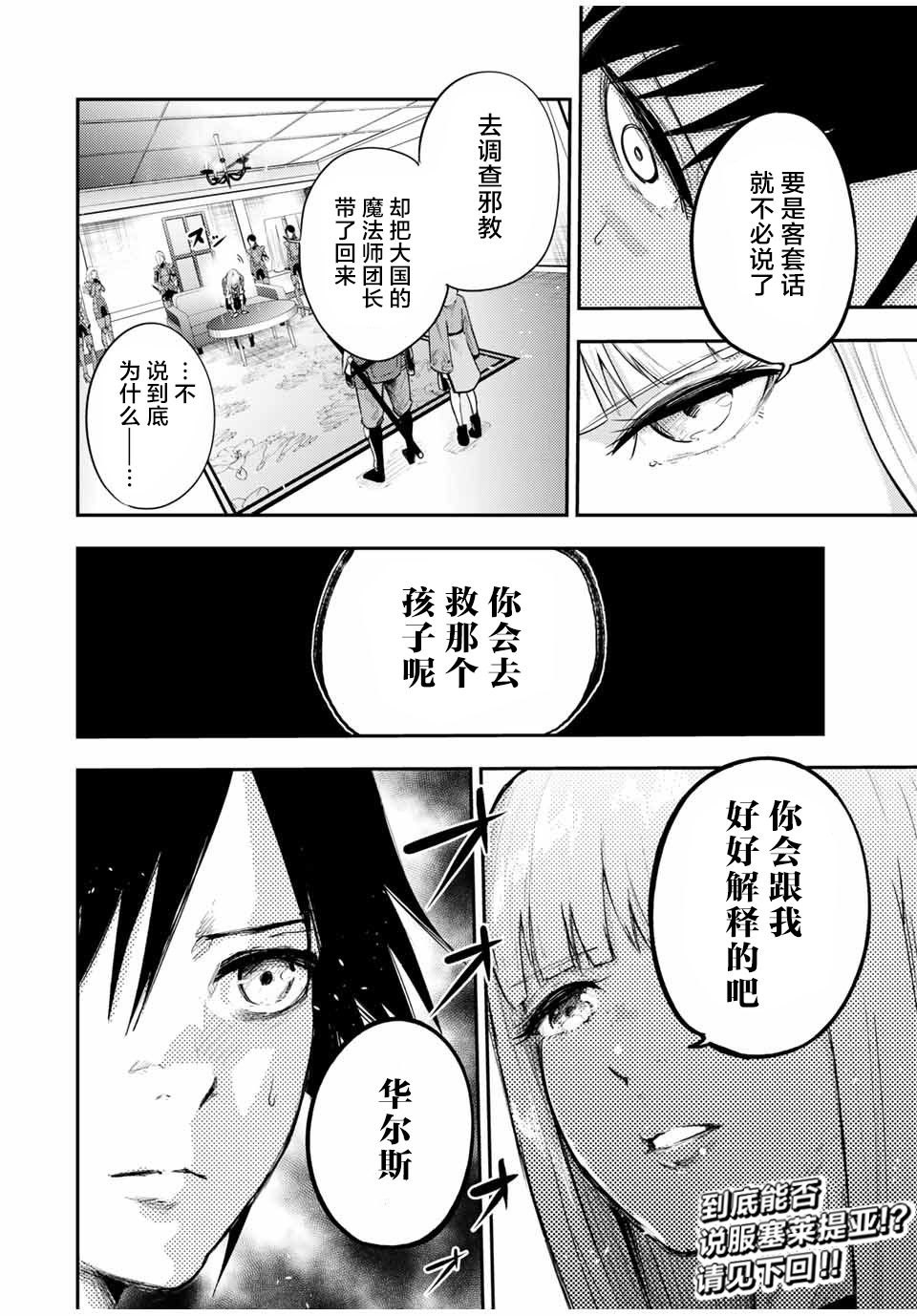 《奴隶转生~这奴隶曾是最强王子》漫画最新章节第22话免费下拉式在线观看章节第【20】张图片