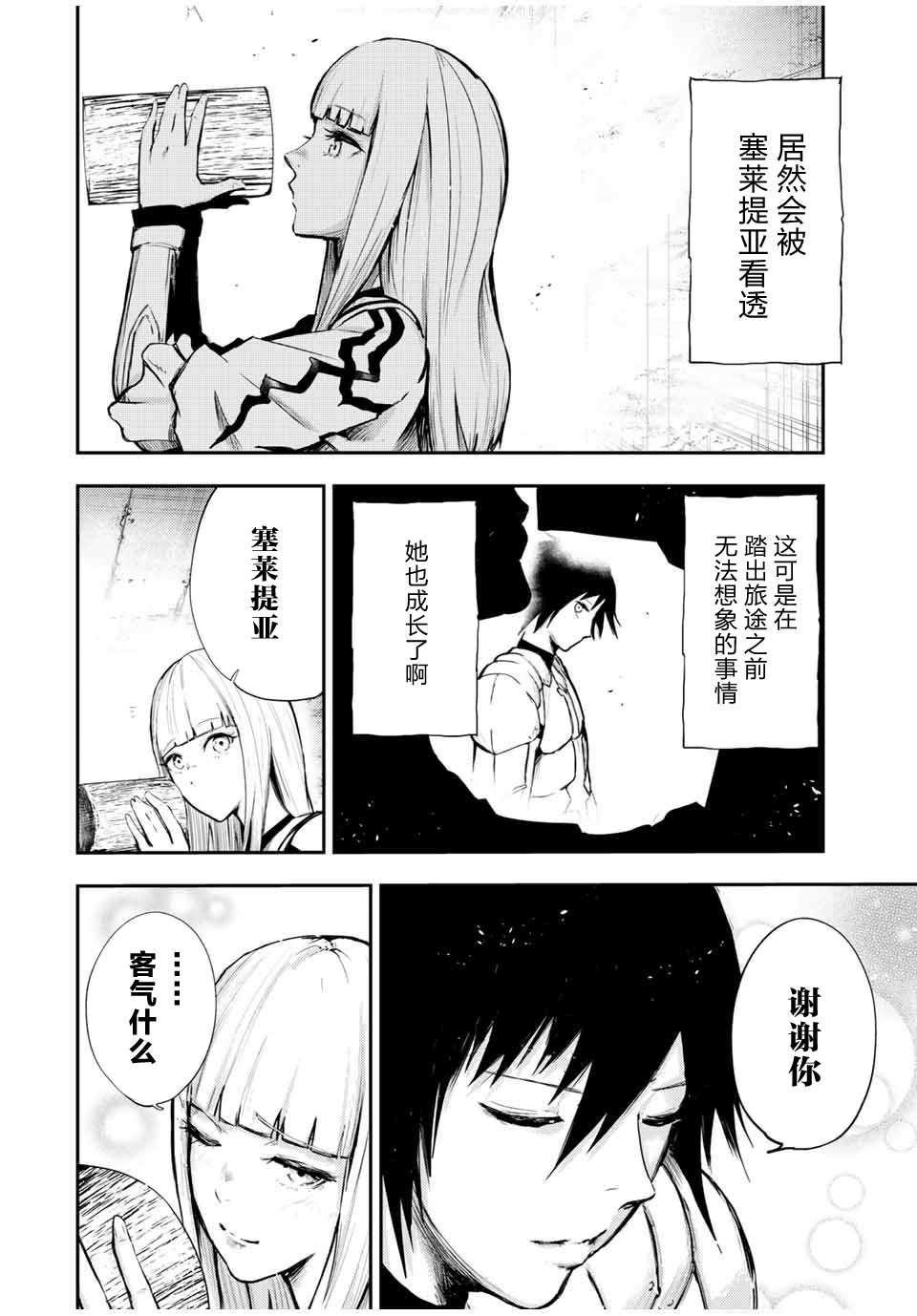 《奴隶转生~这奴隶曾是最强王子》漫画最新章节第26话免费下拉式在线观看章节第【4】张图片