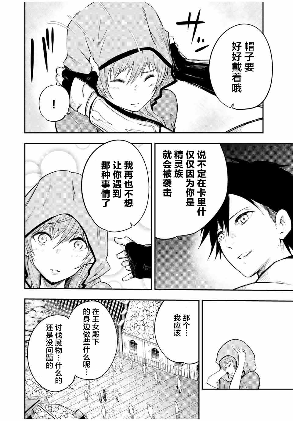 《奴隶转生~这奴隶曾是最强王子》漫画最新章节第21话免费下拉式在线观看章节第【16】张图片