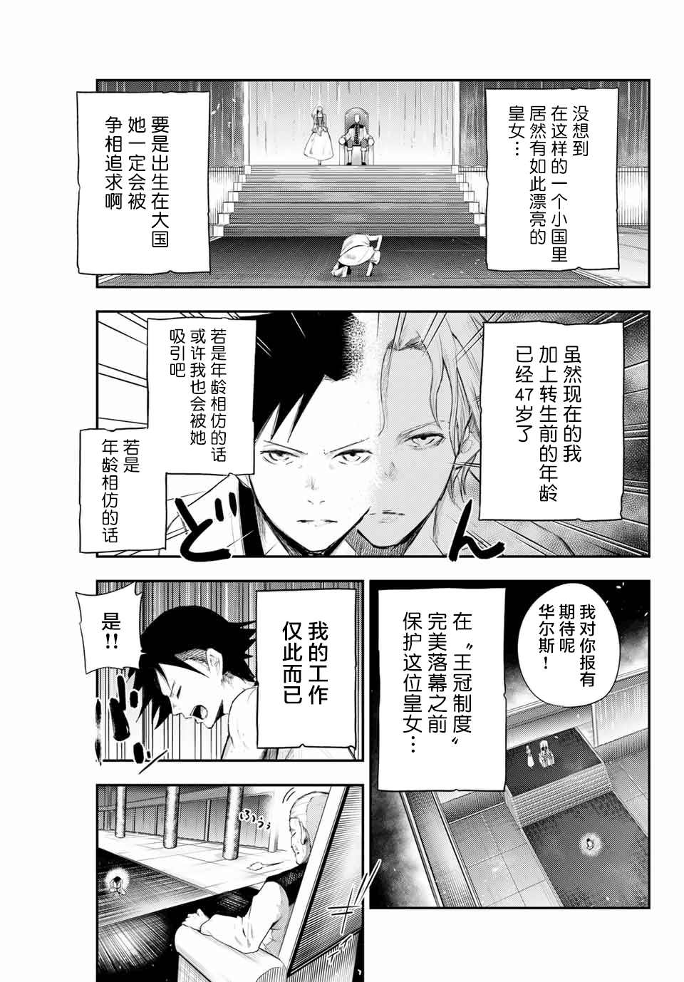 《奴隶转生~这奴隶曾是最强王子》漫画最新章节第2话 奴隶、和皇女陛下的相遇免费下拉式在线观看章节第【39】张图片