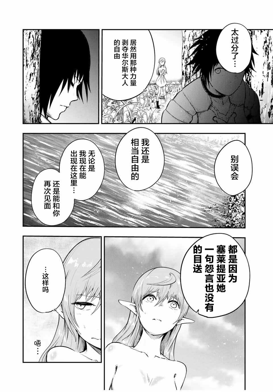 《奴隶转生~这奴隶曾是最强王子》漫画最新章节第21话免费下拉式在线观看章节第【8】张图片