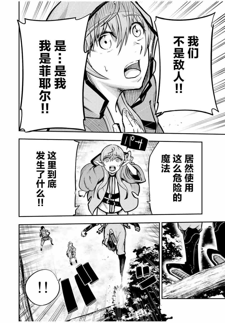 《奴隶转生~这奴隶曾是最强王子》漫画最新章节第41话免费下拉式在线观看章节第【17】张图片