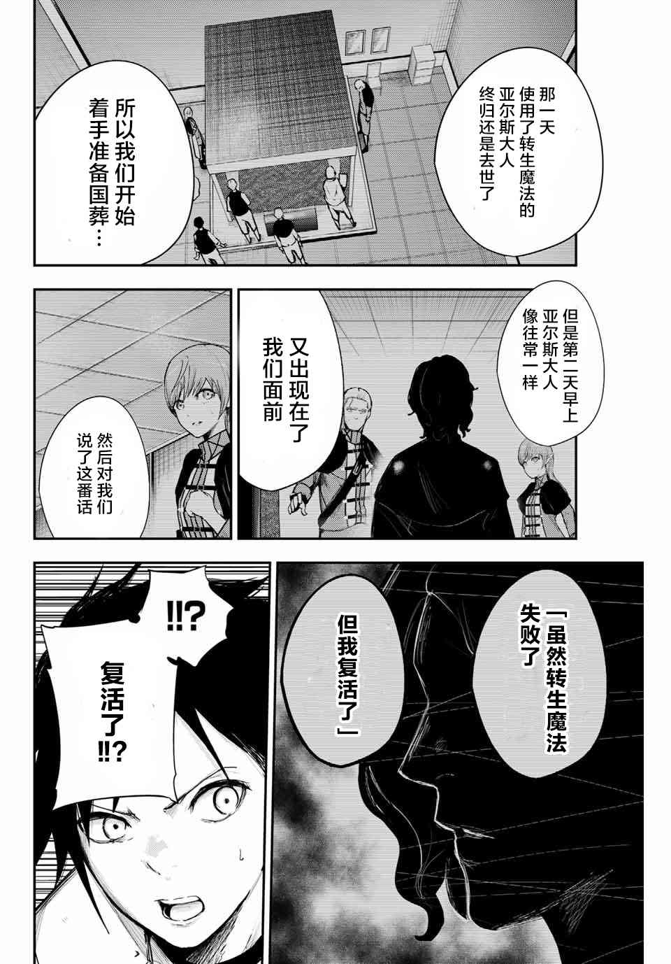 《奴隶转生~这奴隶曾是最强王子》漫画最新章节第20话 奴隶、寻找真相免费下拉式在线观看章节第【10】张图片