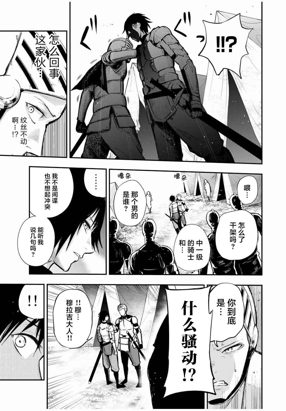 《奴隶转生~这奴隶曾是最强王子》漫画最新章节第27话免费下拉式在线观看章节第【11】张图片