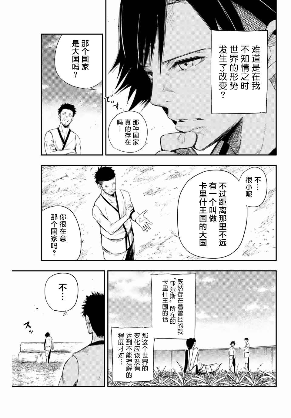 《奴隶转生~这奴隶曾是最强王子》漫画最新章节第2话 奴隶、和皇女陛下的相遇免费下拉式在线观看章节第【25】张图片