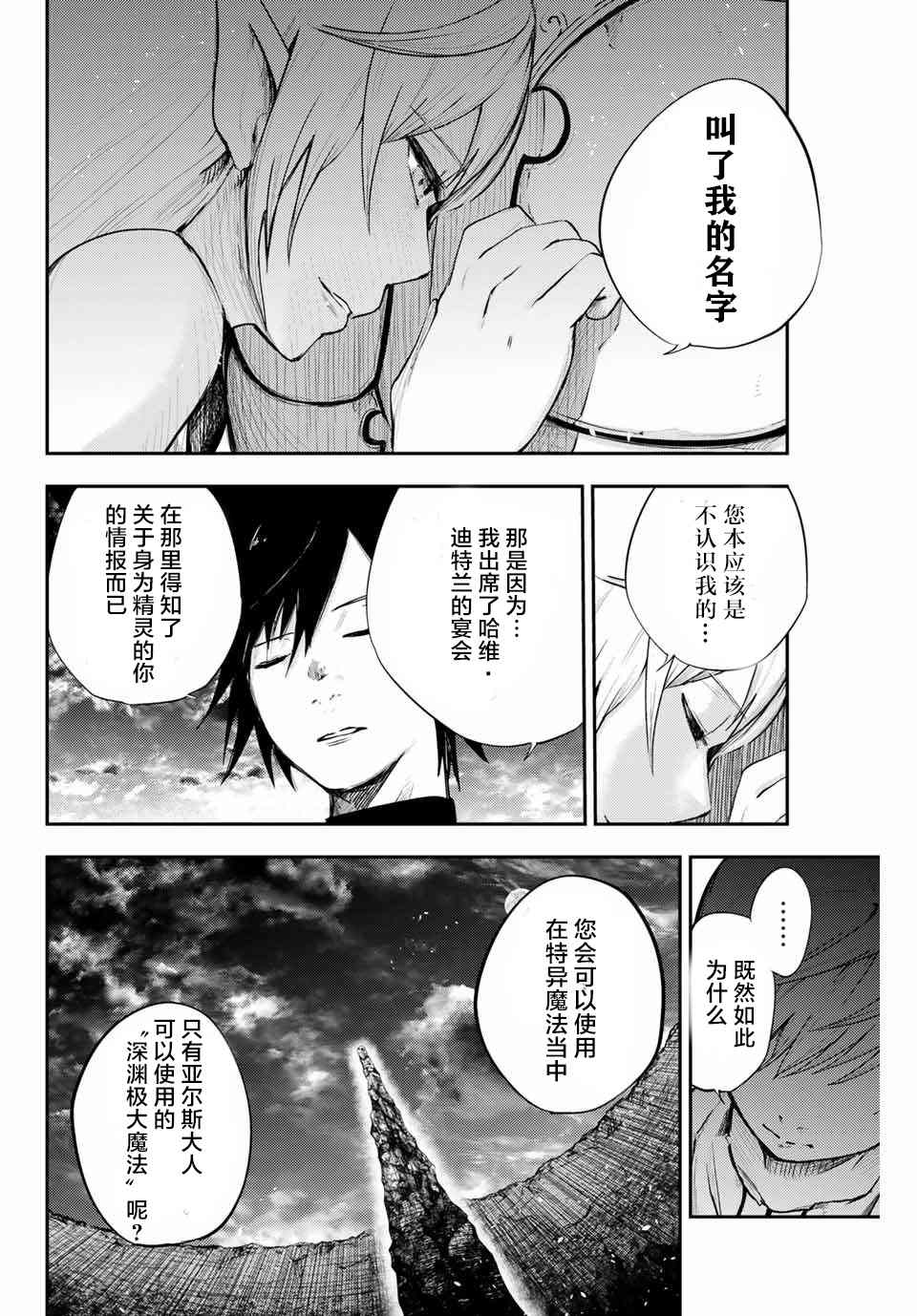 《奴隶转生~这奴隶曾是最强王子》漫画最新章节第20话 奴隶、寻找真相免费下拉式在线观看章节第【4】张图片