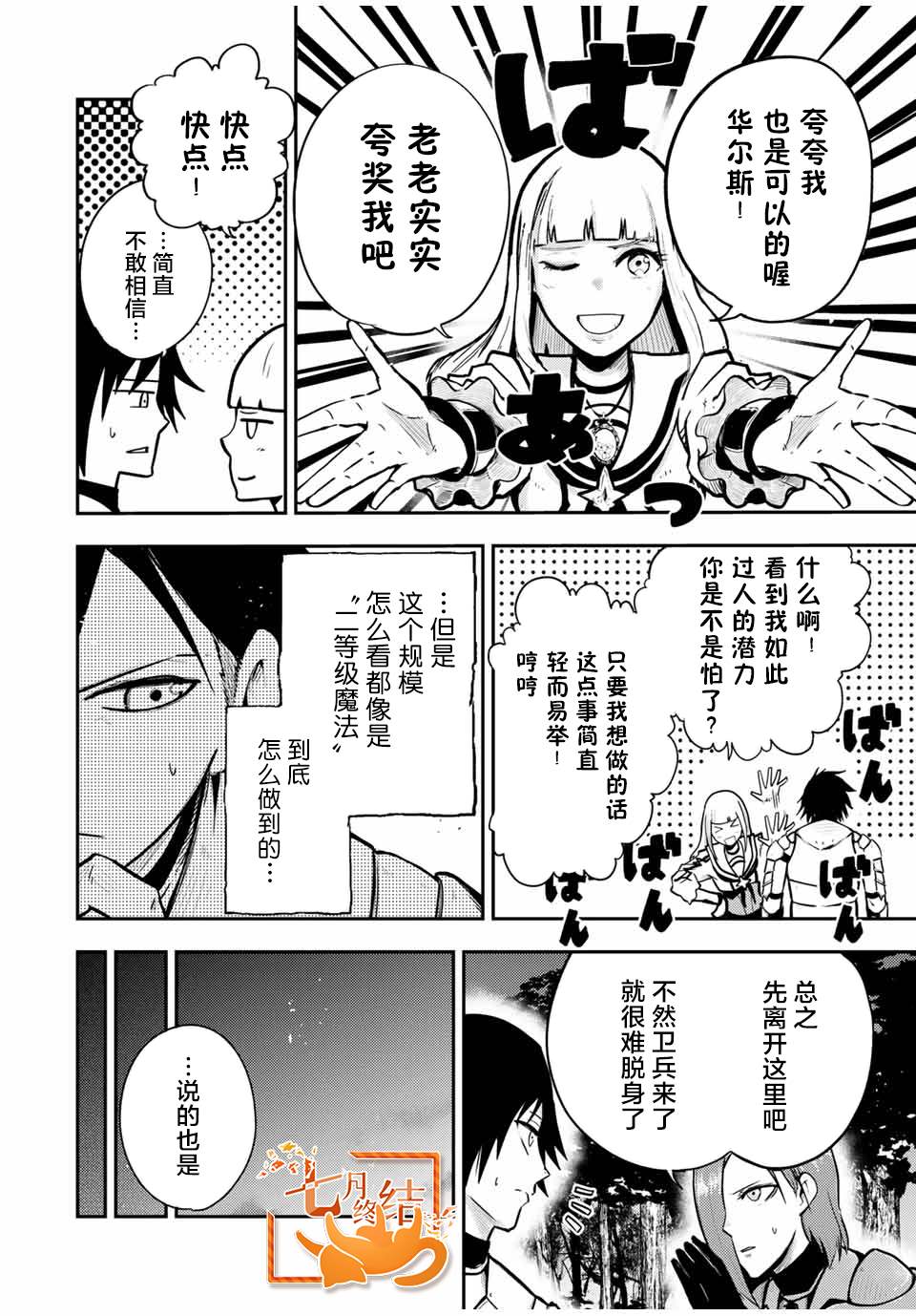 《奴隶转生~这奴隶曾是最强王子》漫画最新章节第34话免费下拉式在线观看章节第【6】张图片