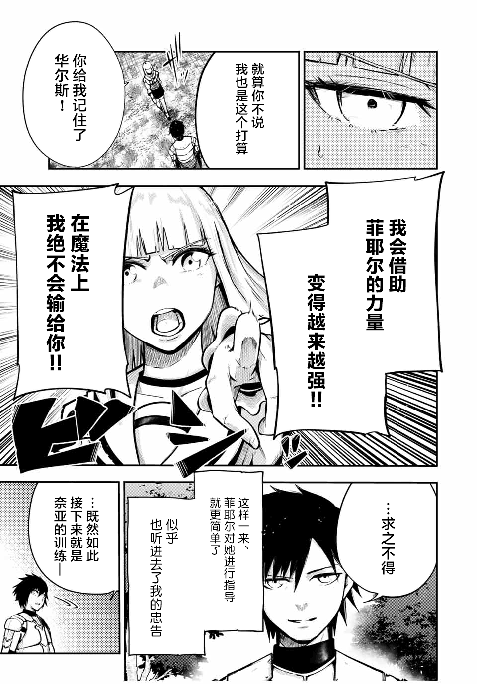 《奴隶转生~这奴隶曾是最强王子》漫画最新章节第36话免费下拉式在线观看章节第【3】张图片