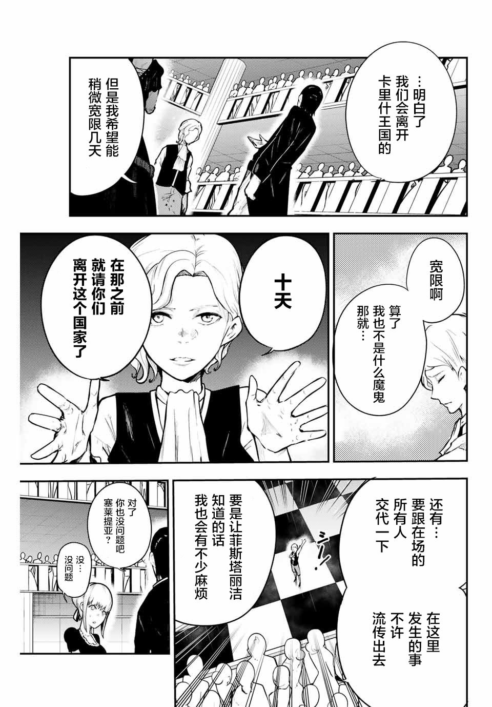 《奴隶转生~这奴隶曾是最强王子》漫画最新章节第17话免费下拉式在线观看章节第【3】张图片