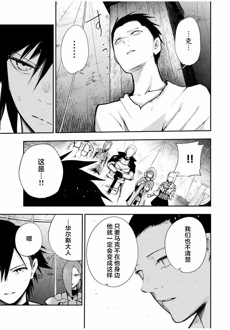 《奴隶转生~这奴隶曾是最强王子》漫画最新章节第28话免费下拉式在线观看章节第【5】张图片