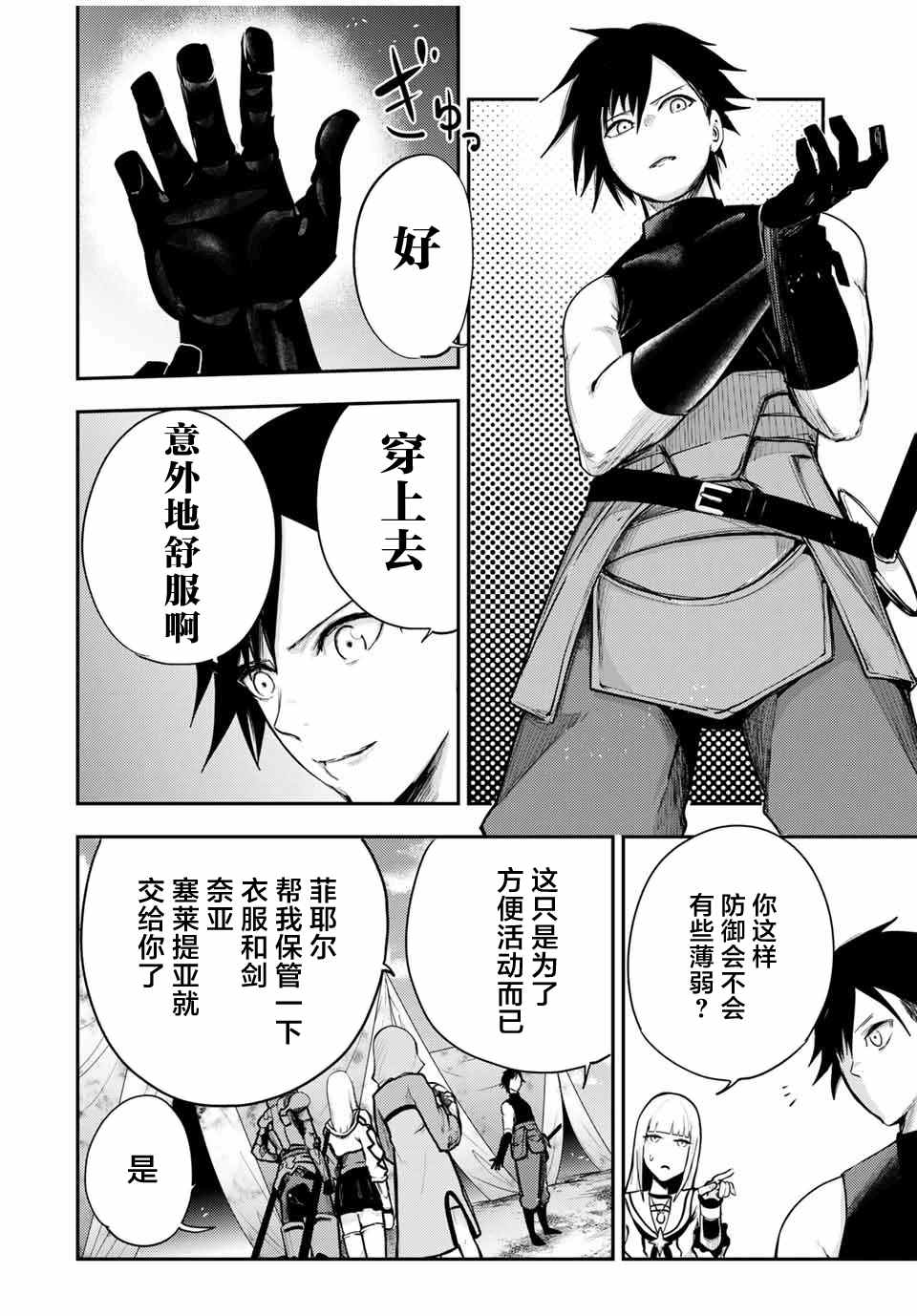 《奴隶转生~这奴隶曾是最强王子》漫画最新章节第30话免费下拉式在线观看章节第【4】张图片