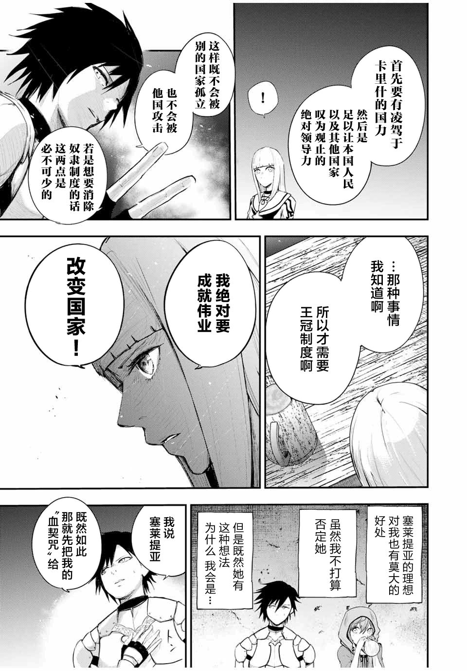 《奴隶转生~这奴隶曾是最强王子》漫画最新章节第25话免费下拉式在线观看章节第【5】张图片