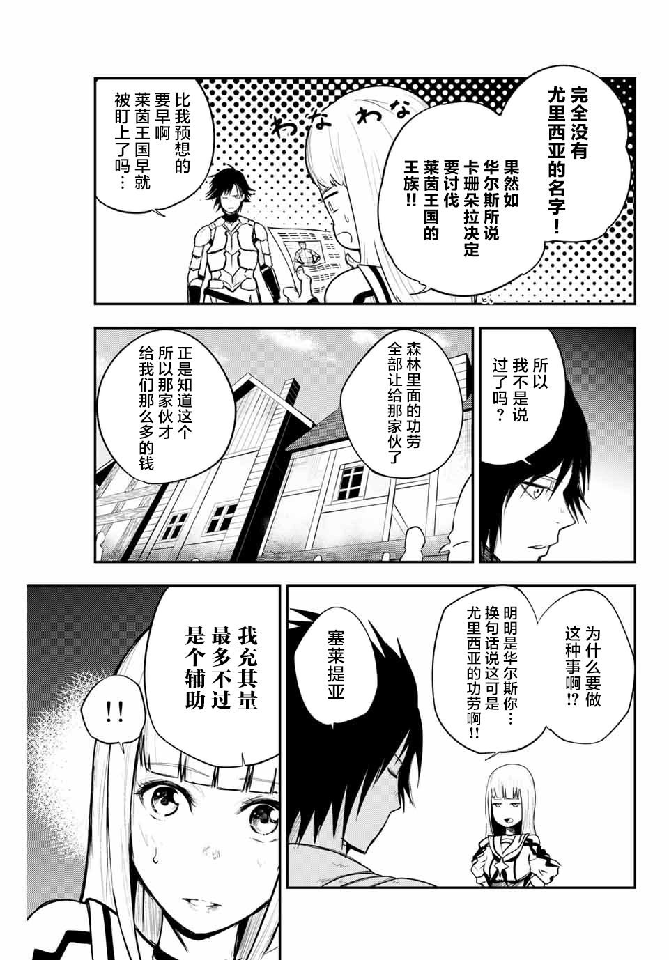 《奴隶转生~这奴隶曾是最强王子》漫画最新章节第7话免费下拉式在线观看章节第【11】张图片