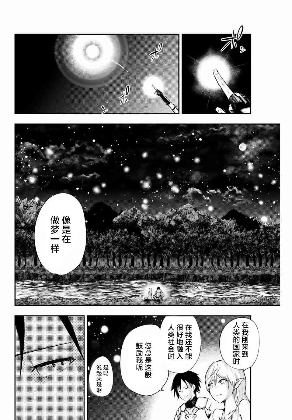 《奴隶转生~这奴隶曾是最强王子》漫画最新章节第20话 奴隶、寻找真相免费下拉式在线观看章节第【8】张图片