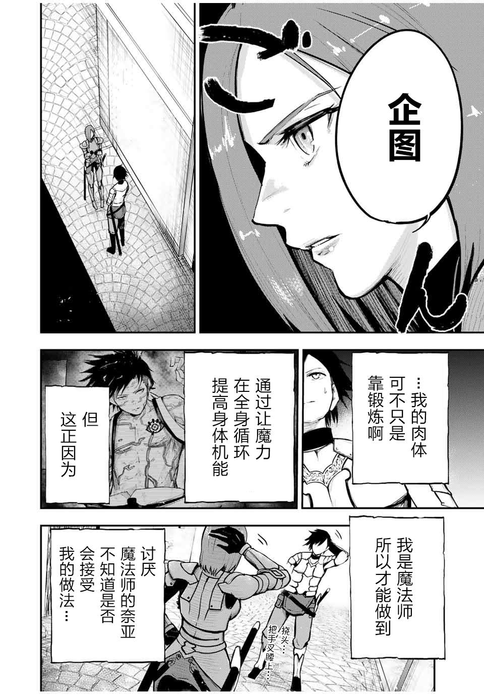 《奴隶转生~这奴隶曾是最强王子》漫画最新章节第32话免费下拉式在线观看章节第【18】张图片