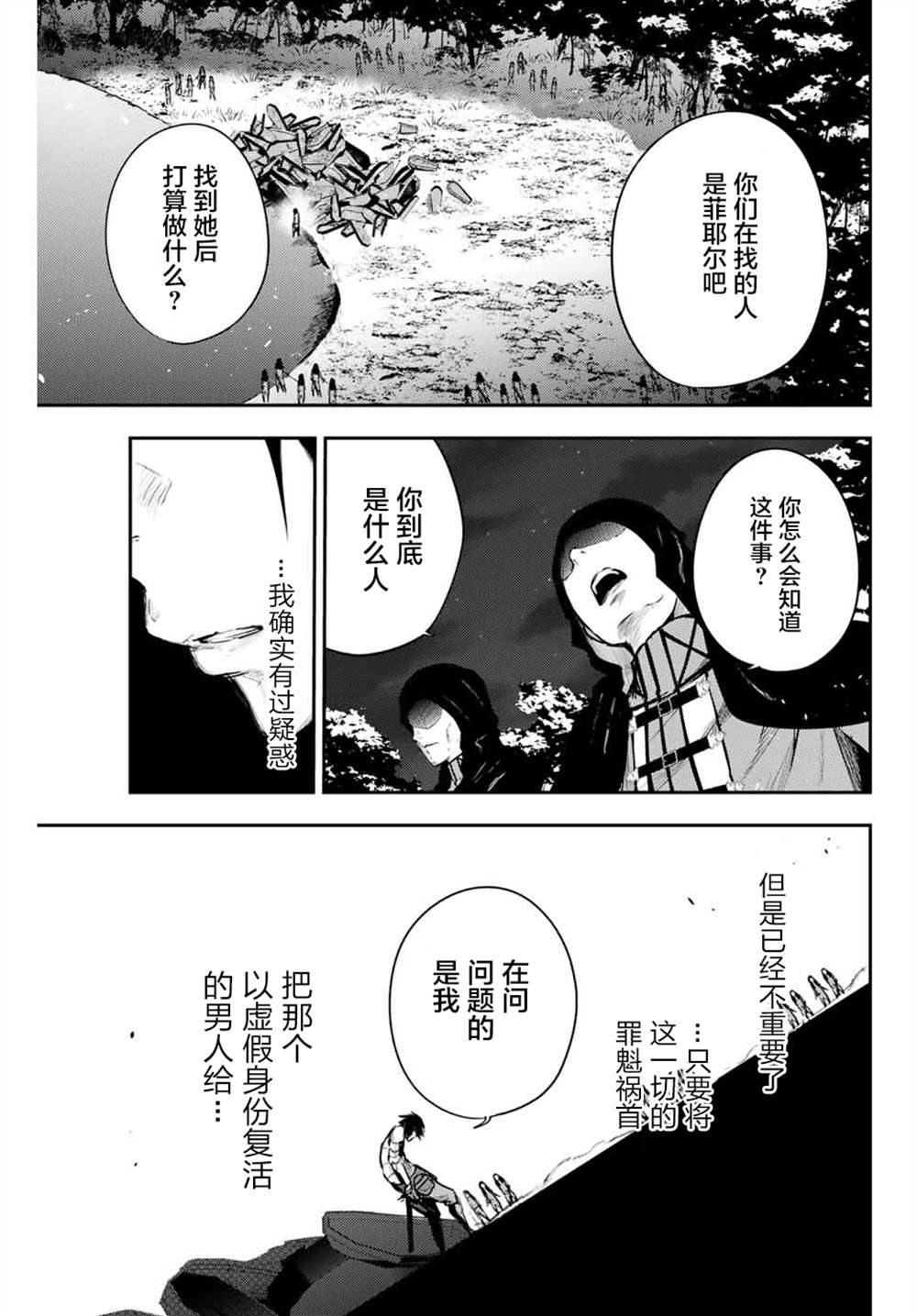 《奴隶转生~这奴隶曾是最强王子》漫画最新章节第18话免费下拉式在线观看章节第【19】张图片