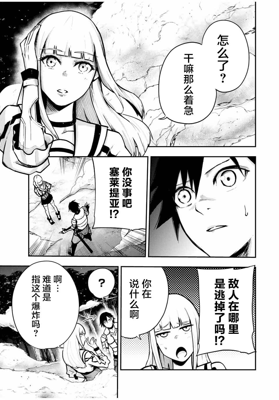 《奴隶转生~这奴隶曾是最强王子》漫画最新章节第34话免费下拉式在线观看章节第【3】张图片