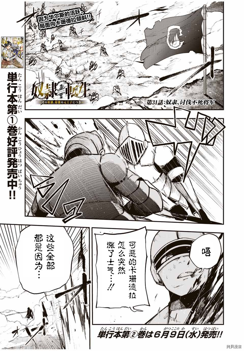 《奴隶转生~这奴隶曾是最强王子》漫画最新章节第31话免费下拉式在线观看章节第【1】张图片