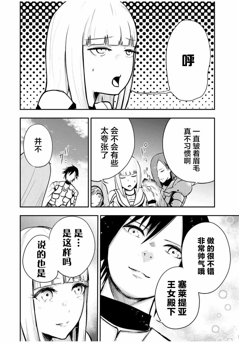 《奴隶转生~这奴隶曾是最强王子》漫画最新章节第30话免费下拉式在线观看章节第【2】张图片