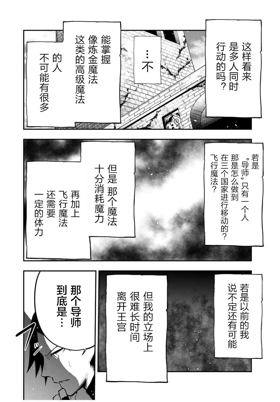 《奴隶转生~这奴隶曾是最强王子》漫画最新章节第37话免费下拉式在线观看章节第【16】张图片