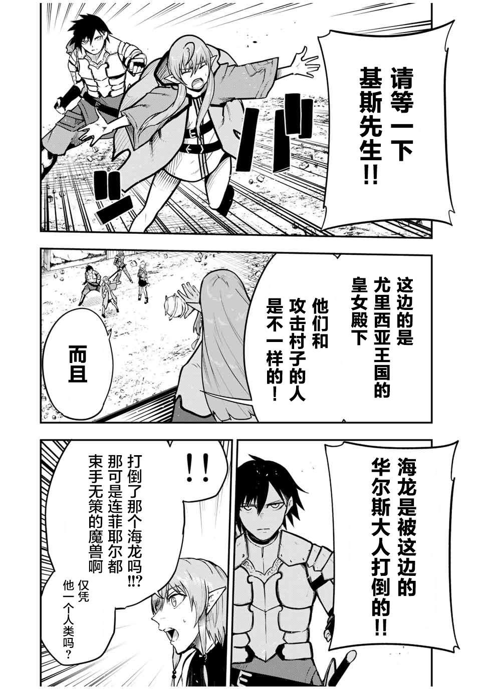 《奴隶转生~这奴隶曾是最强王子》漫画最新章节第42话免费下拉式在线观看章节第【6】张图片