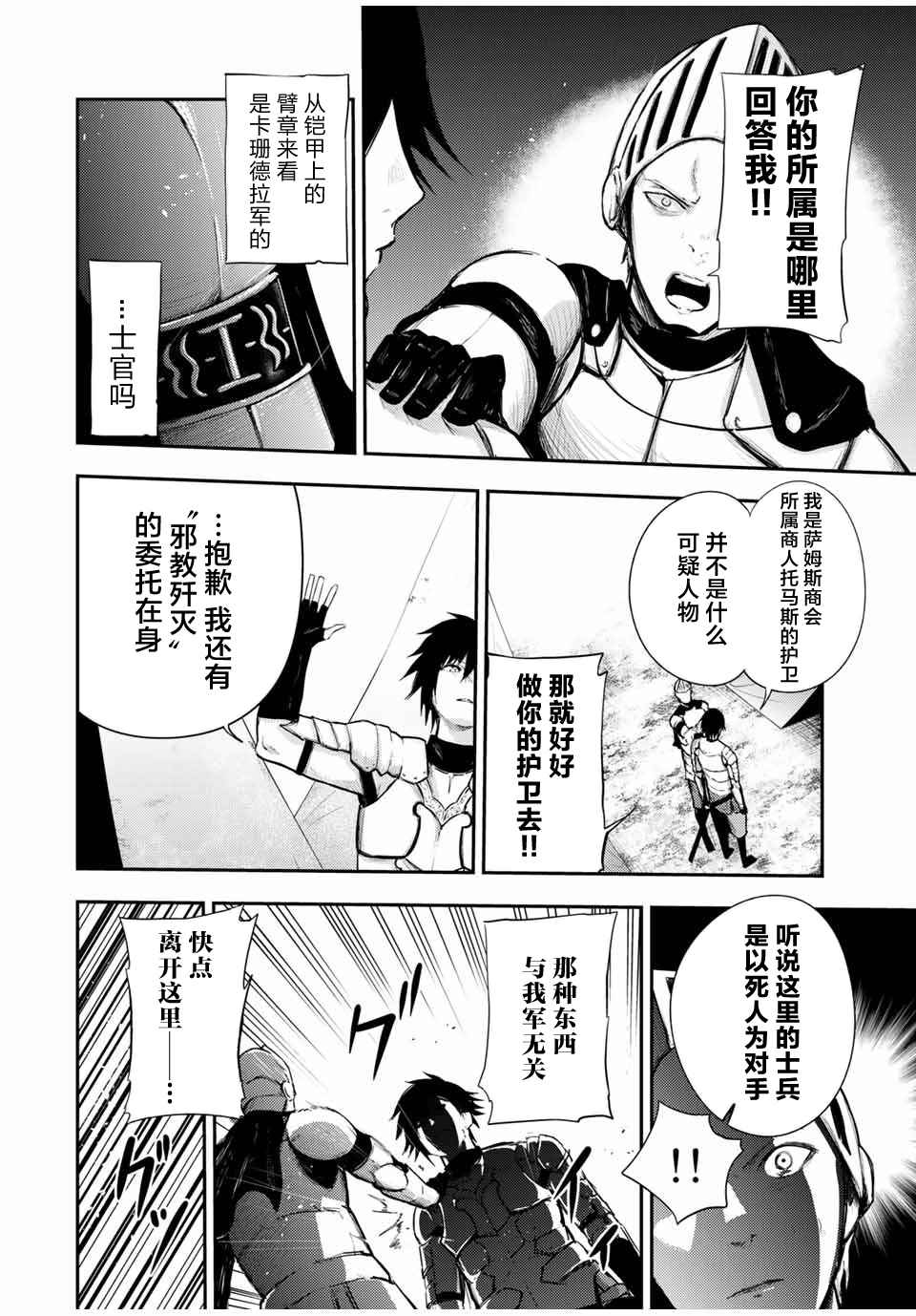 《奴隶转生~这奴隶曾是最强王子》漫画最新章节第27话免费下拉式在线观看章节第【10】张图片