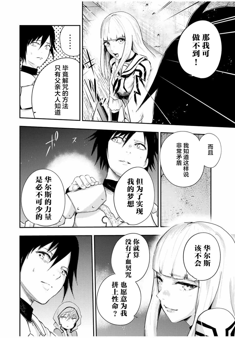 《奴隶转生~这奴隶曾是最强王子》漫画最新章节第25话免费下拉式在线观看章节第【6】张图片