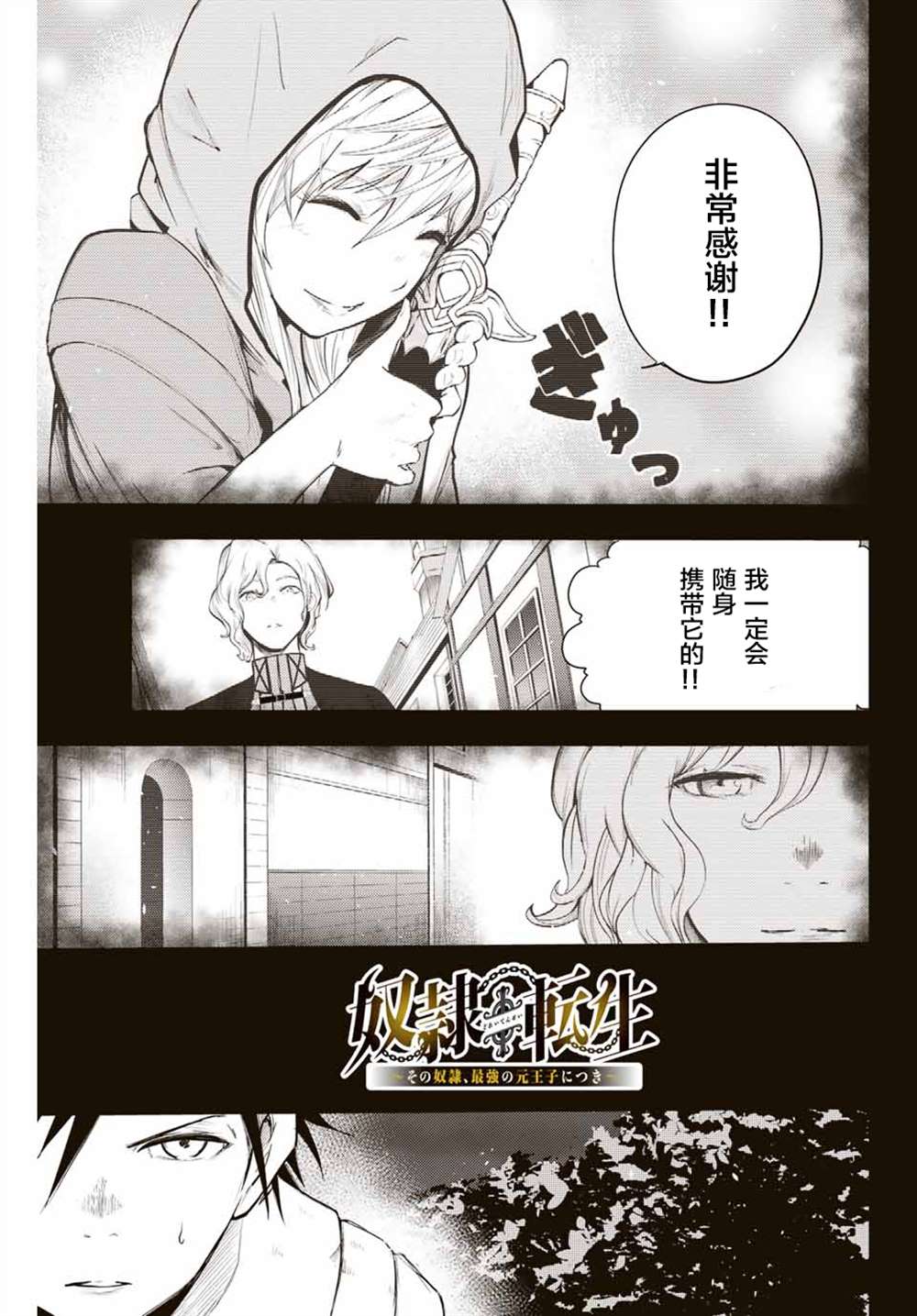 《奴隶转生~这奴隶曾是最强王子》漫画最新章节第18话免费下拉式在线观看章节第【3】张图片