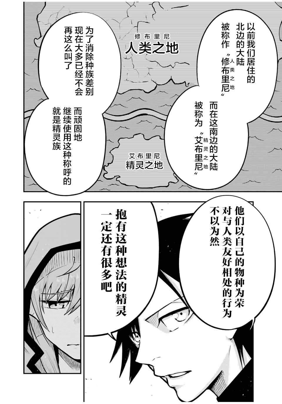 《奴隶转生~这奴隶曾是最强王子》漫画最新章节第41话免费下拉式在线观看章节第【4】张图片