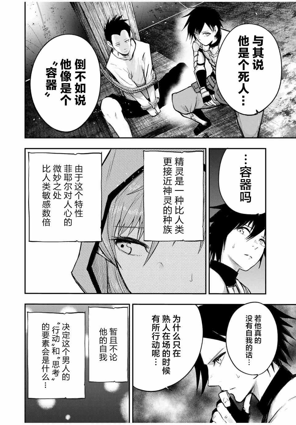 《奴隶转生~这奴隶曾是最强王子》漫画最新章节第29话免费下拉式在线观看章节第【4】张图片