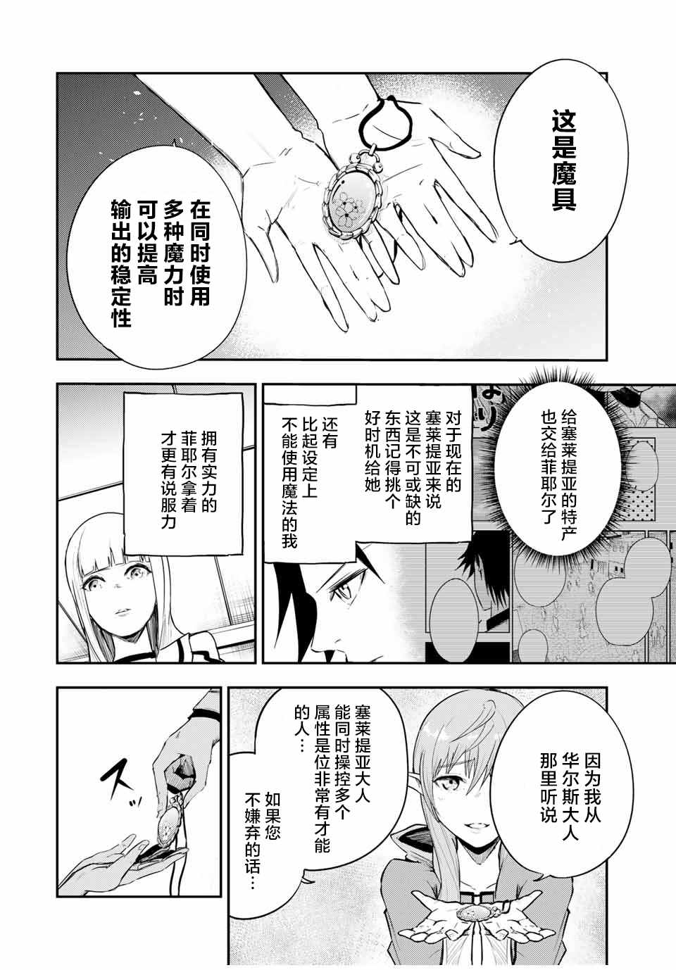 《奴隶转生~这奴隶曾是最强王子》漫画最新章节第23话免费下拉式在线观看章节第【14】张图片