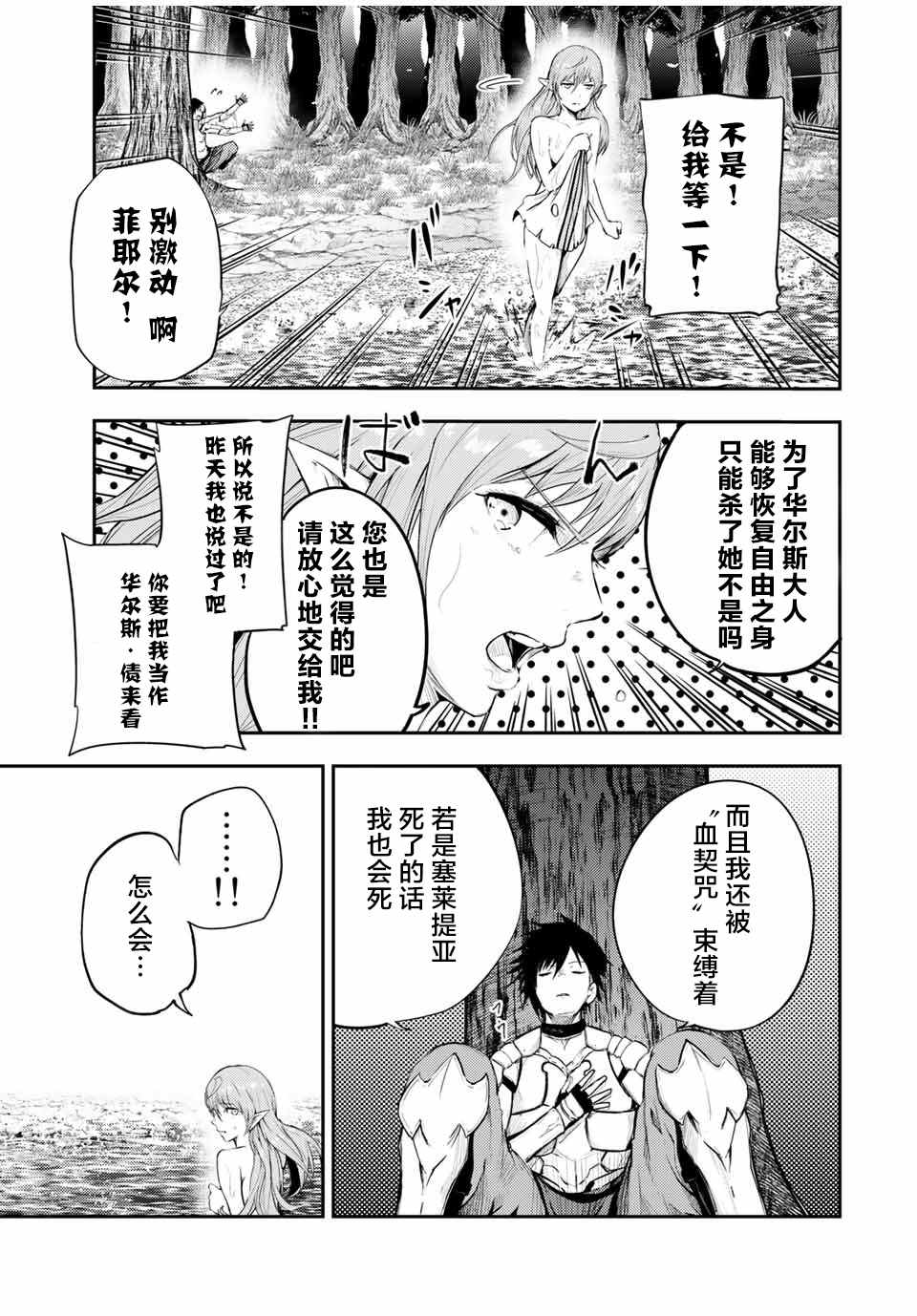 《奴隶转生~这奴隶曾是最强王子》漫画最新章节第21话免费下拉式在线观看章节第【7】张图片