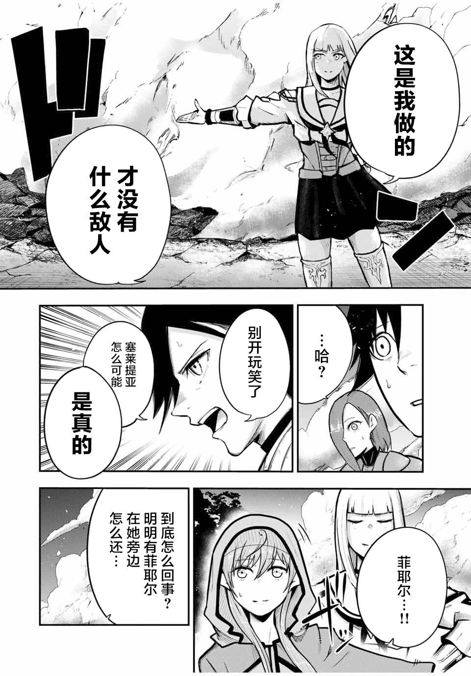 《奴隶转生~这奴隶曾是最强王子》漫画最新章节第34话免费下拉式在线观看章节第【4】张图片