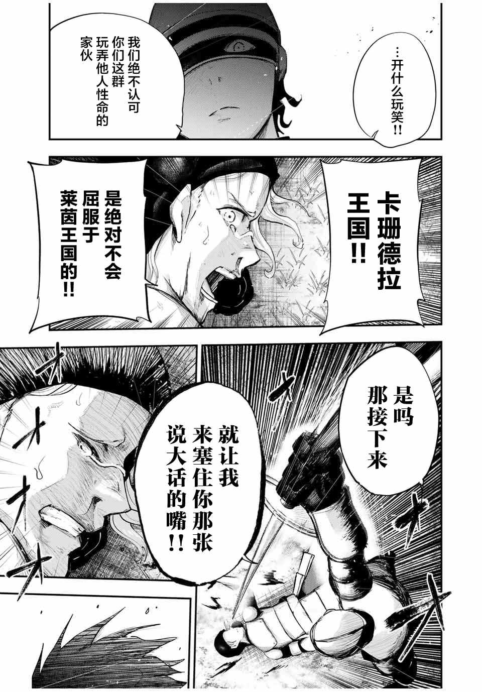 《奴隶转生~这奴隶曾是最强王子》漫画最新章节第30话免费下拉式在线观看章节第【9】张图片