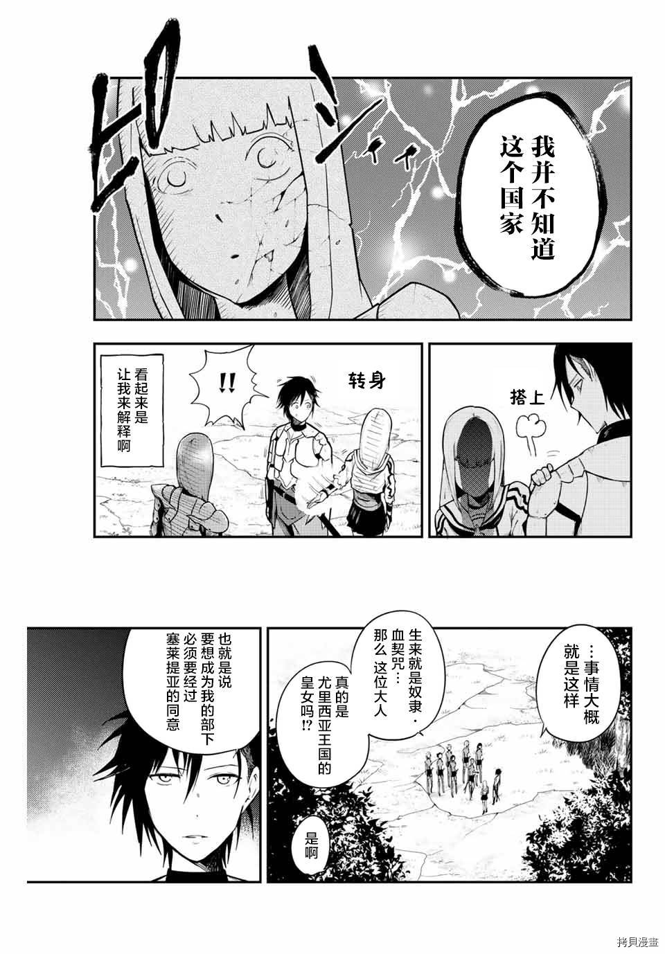 《奴隶转生~这奴隶曾是最强王子》漫画最新章节第10话免费下拉式在线观看章节第【3】张图片