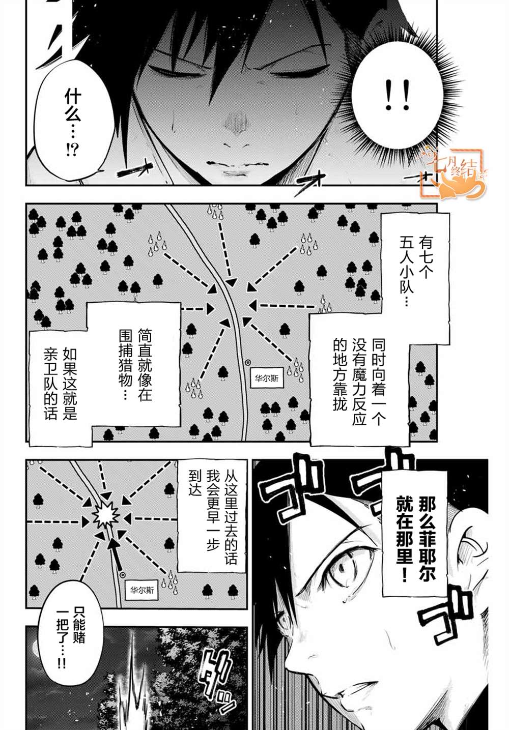 《奴隶转生~这奴隶曾是最强王子》漫画最新章节第18话免费下拉式在线观看章节第【6】张图片